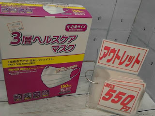 アウトレット　29923　3層 ヘルスケア マスク 小さめサイズ 耳紐4ｍｍ 50枚 x 3　５５０円