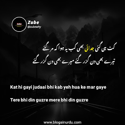 Judai Poetry in Urdu