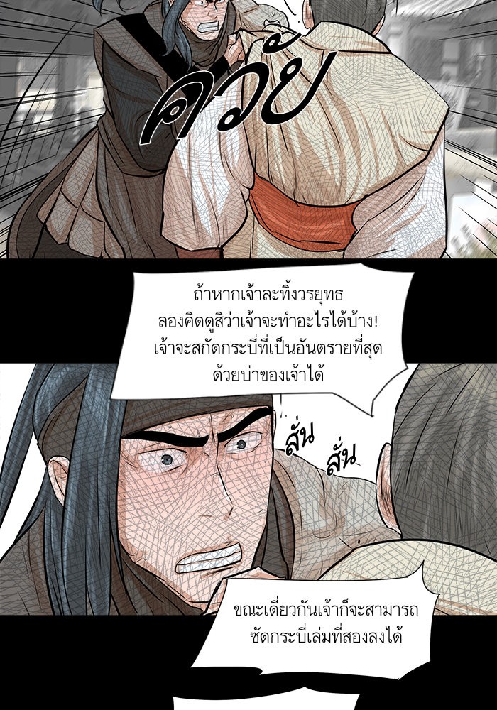 Escort Warrior ผู้พิทักษ์ตระกูลจาง ตอนที่ 39