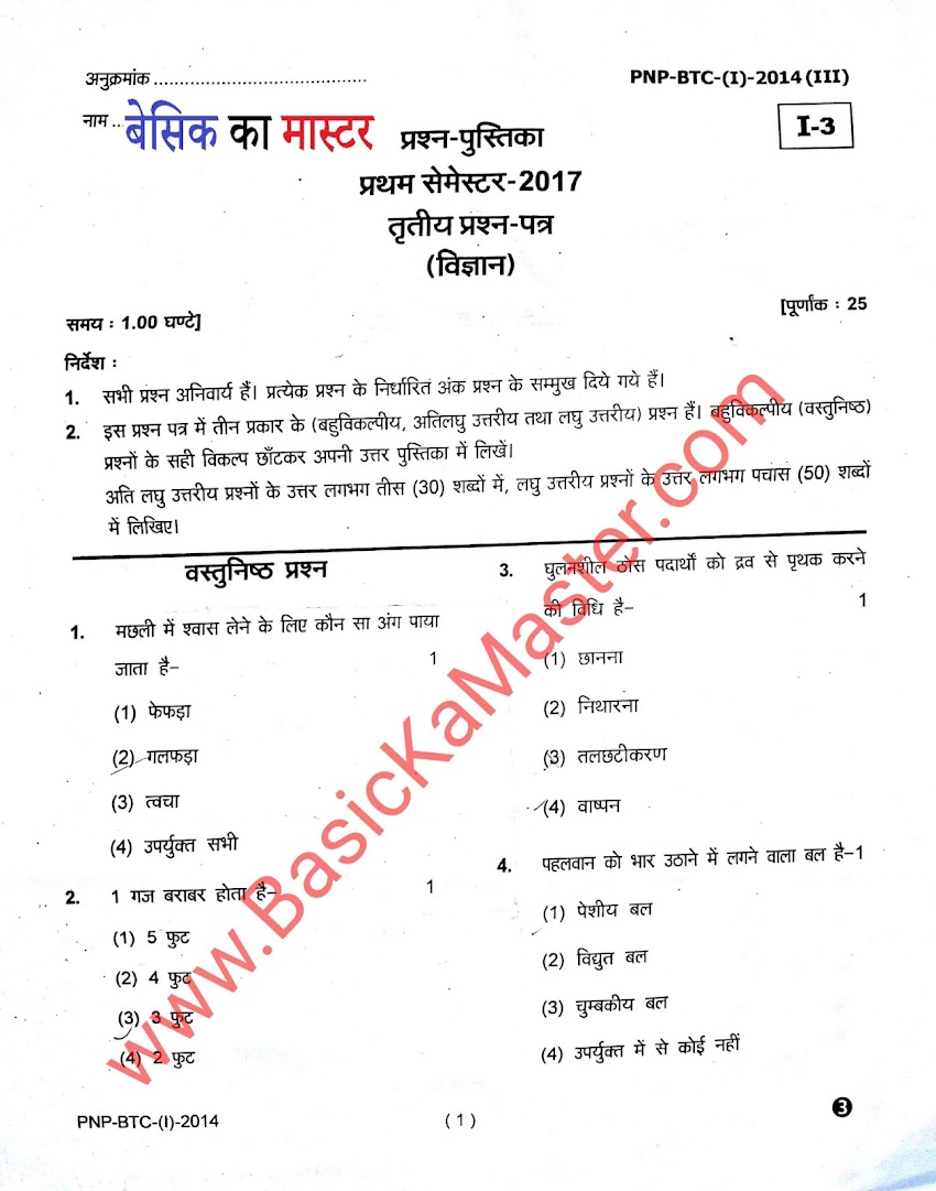 BTC 1st Semester Exam Paper- विज्ञान