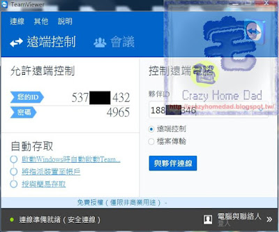 免費, 教學, 遠端遙控, Android, iOS, TeamViewer, windows, Windows 10, Windows 7, Windows 8, Windows XP, 