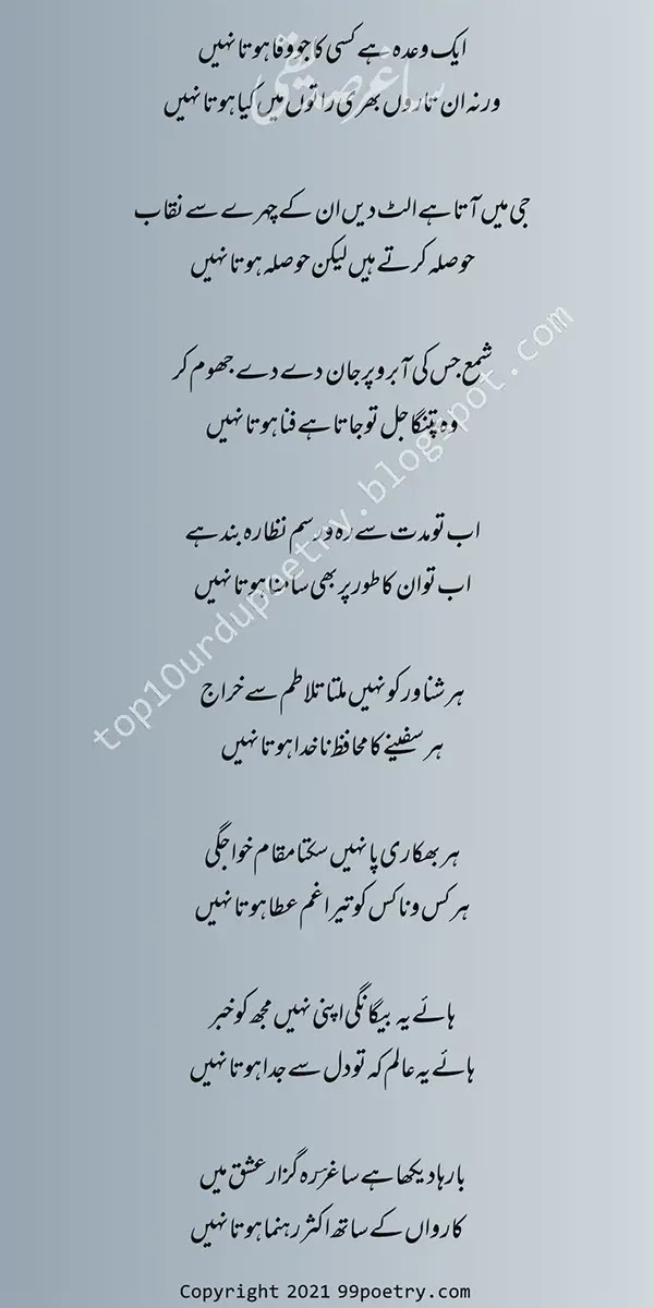 Urdu Ghazak Saghar - Ek Wada Hai Kisi Ka