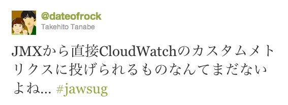 JMXから直接CloudWatchのカスタムメトリクスに投げられるものなんてまだないよね…