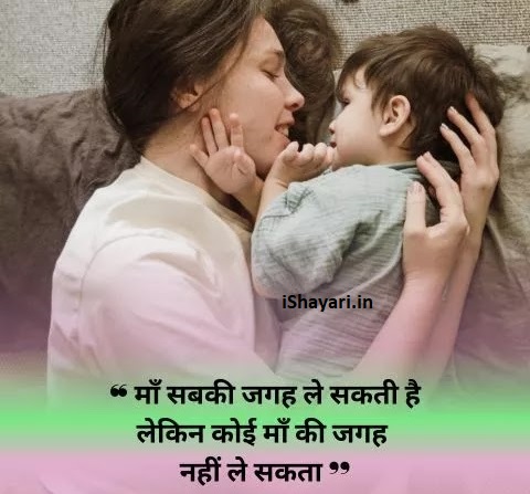 Maa Shayari