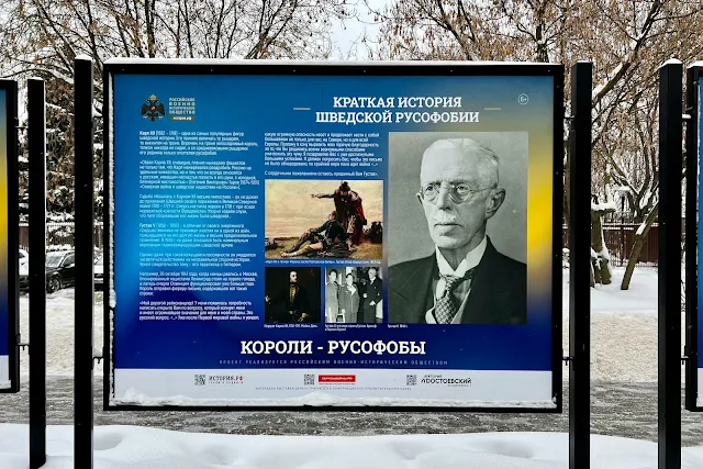 Мосфильмовская улица, плакаты с антишведской пропагандой