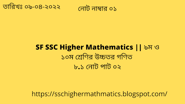 SSC Higher mathematics Chapter 8.1 Hand Note