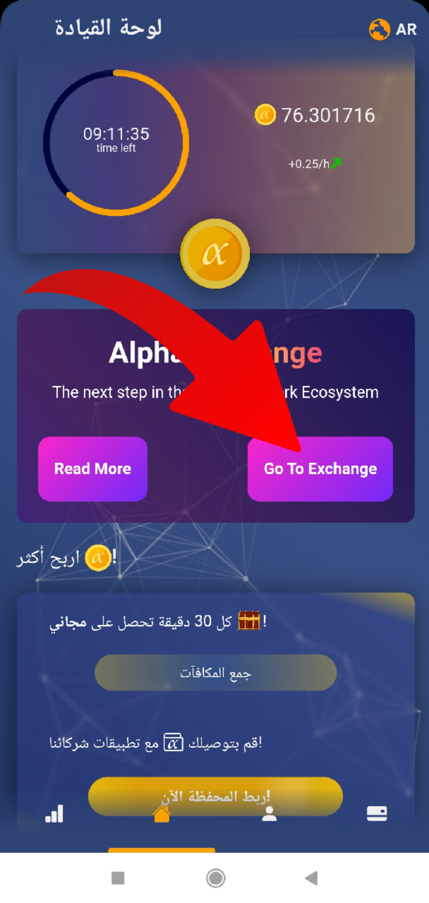 سحب أموال من تطبيق alpha network