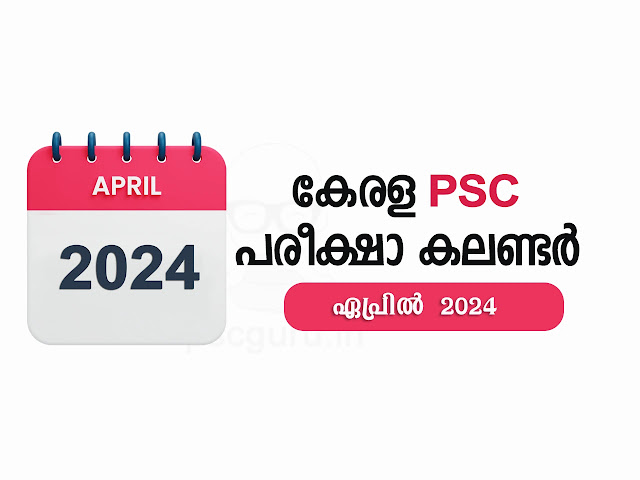 Kerala PSC Exam Calendar APRIL 2024 |  PSC പരീക്ഷാ കലണ്ടർ.
