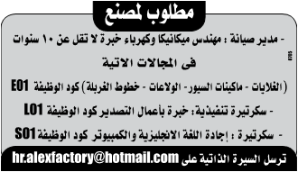 وظائف وفرص عمل وسيط الاسكندرية عدد الجمعة 3 يناير 2014 - وظائف مهندسين- Engenering jobs