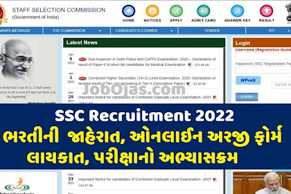 SSC Recruitment 2022 Apply for Scientific Assistant (IMD) 990 Posts