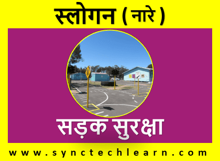 road safety nara in hindi