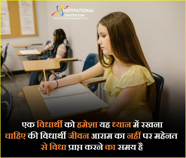 motivational quotes for students to study hard in hindi, study motivation hindi, study quotes in hindi, study motivation wallpaper in hindi, motivation study in hindi, motivational quotes for study in hindi,