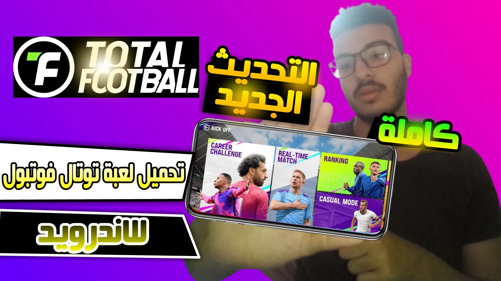 تحميل لعبة توتال فوتبول 2022 للاندرويد Total Football Mobile من ميديا فاير