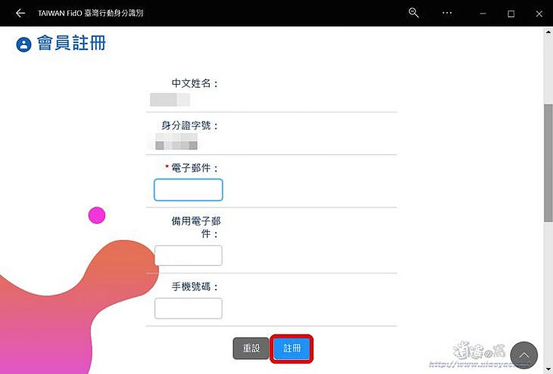 TW FidO 臺灣行動身分識別App