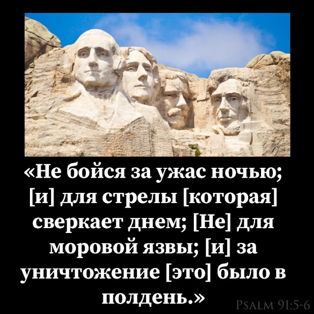 Псалом глава 91 | Бог защитит вас! Библия, Бог, Иисус, безопасность, религия, вера, Вашингтон, США, путешествия, мемориал, правительство, стихи 1,2,3,4,5,6,7,8,9,10,11,12,13, 14,15,16, английский, фотография, Америка, Америка, церковь