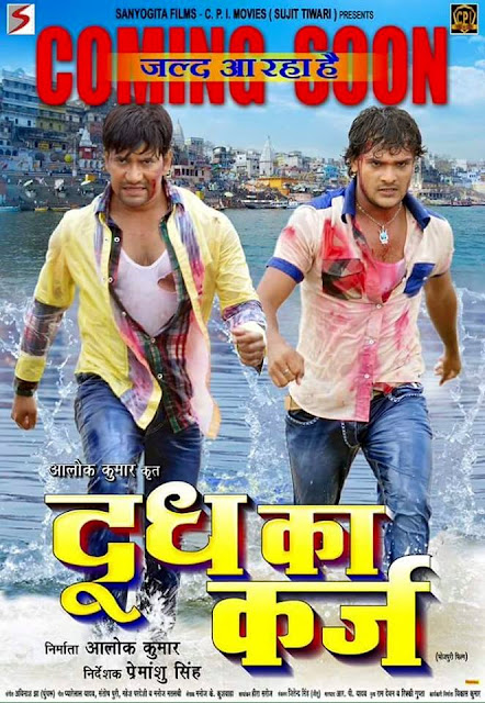 Doodh Ka Karz New first Look Poster Feat Dinesh Lal Yadav 'Nirahua' & Khesari lal yadav