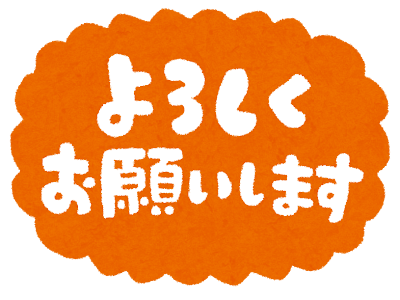 【印刷可能】 ペコリ よろしく お願い し ます イラスト 330059