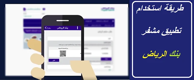 "تطبيق بنك الرياض" "تطبيق بنك الرياض تسجيل الدخول" "تطبيق بنك الرياض نسيت كلمة المرور" "تطبيق بنك الرياض اون لاين" "تطبيق بنك الرياض عربي" "تطبيق بنك الرياض موبايل" "تطبيق بنك الرياض للشركات" "تطبيق بنك الرياض للاسهم" "تطبيق بنك الرياض تداول" "تطبيق بنك الرياض الجديد" "تطبيق بنك الرياض المالية" "تطبيق بنك الرياض الرسمي" "تطبيق بنك الرياض القديم" "تطبيق بنك الرياض اندرويد" "تطبيق بنك الرياض اعمال" "تطبيق بنك الرياض للايفون" "تطبيق بنك الرياض لا يعمل" "برنامج بنك الرياض اون لاين" "برنامج بنك الرياض الاسهم" "برنامج بنك الرياض الجديد" "تطبيق بنك الرياض مستخدم جديد" "برنامج بنك الرياض القديم" "برنامج بنك الرياض اندرويد" "تحميل تطبيق بنك الرياض للاندرويد" "برنامج بنك الرياض للايفون" "تطبيق بنك الرياض ايفون" "تحميل تطبيق بنك الرياض للايفون" "افضل برنامج بنك الرياض للايفون" "تحميل برنامج بنك الرياض اون لاين" "تحميل تطبيق بنك الرياض اندرويد" "تطبيق برنامج بنك الرياض للايفون" "تطبيق بنك الرياض في الايفون" "تحميل برنامج بنك الرياض للايفون" "مشفر بنك الرياض" "شرح تطبيق مشفر بنك الرياض" "التسجيل بمشفر بنك الرياض"