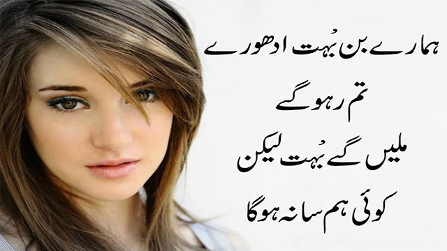 Romantic Poetry for Lovers in Urdu 