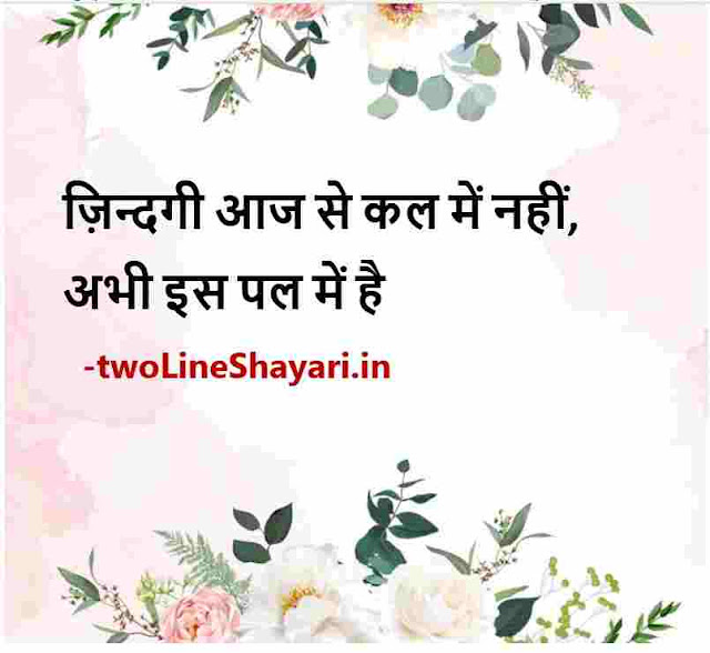 best motivational quotes in hindi for life images, good morning motivational quotes in hindi with images download