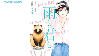 [Manga] 雨と君と 第01-04巻 [Ame to Kimi to Vol 01-04]