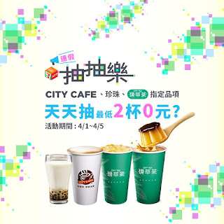 【7-11】連假抽抽樂，指定品項2杯最低只要0元起