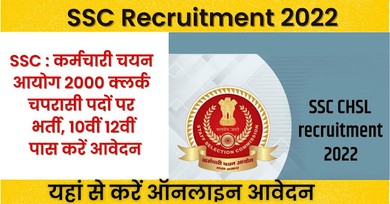 ssc recruitment