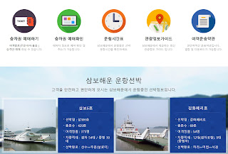 삼보해운 주요노선, 시간표, 배편 요금, 고객센터 전화번호, 홈페이지