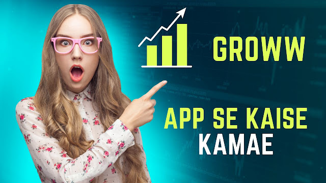 Groww App से पैसे कैसे कमाए 2023 – पूरी जानकारी हिंदी में