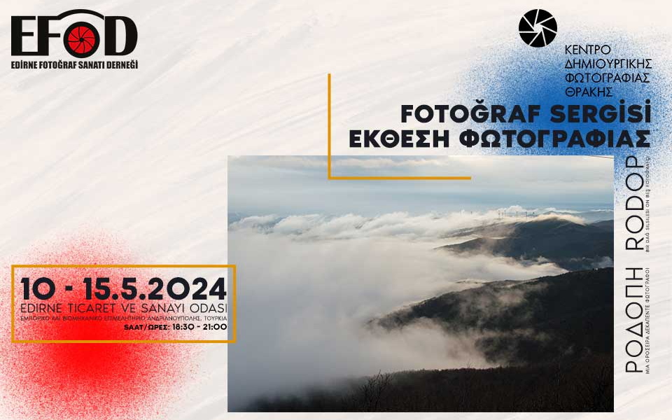 Η έκθεση φωτογραφίας «ΡΟΔΟΠΗ: Μια οροσειρά - Δεκαπέντε φωτογράφοι» στην Αδριανούπολη