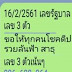 หวยไลน์รวยล้นฟ้า งวดวันที่ 16/02/61