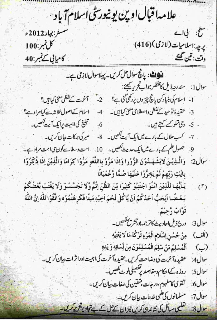 aiou-416-solved-past-papers-2012