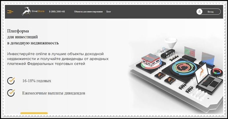 Мошеннический сайт investore.club – Отзывы, развод, платит или лохотрон? Мошенники InveStore