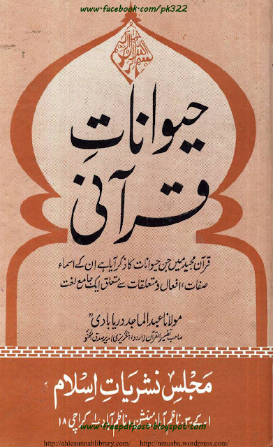 https://ia601505.us.archive.org/33/items/HaiwanatEQuraniByShaykhAbdulMajidDaryabadi_201509/Haiwanat%20E%20QuraniByShaykhAbdulMajidDaryabadi.pdf