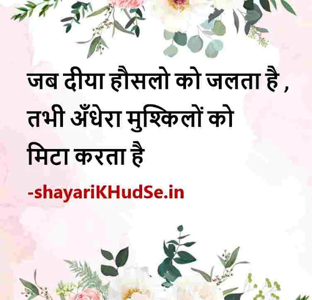 motivational hindi quotes images, motivational hindi thought image, motivational thought images in hindi