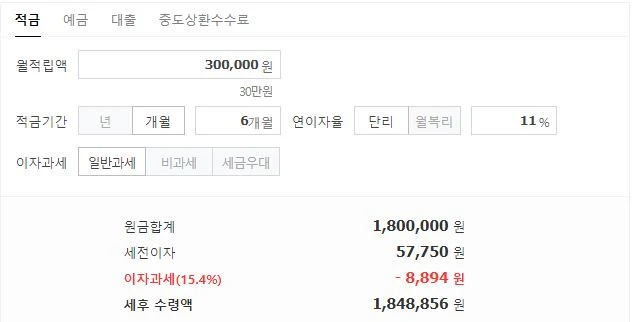 데일리워킹적금 이자