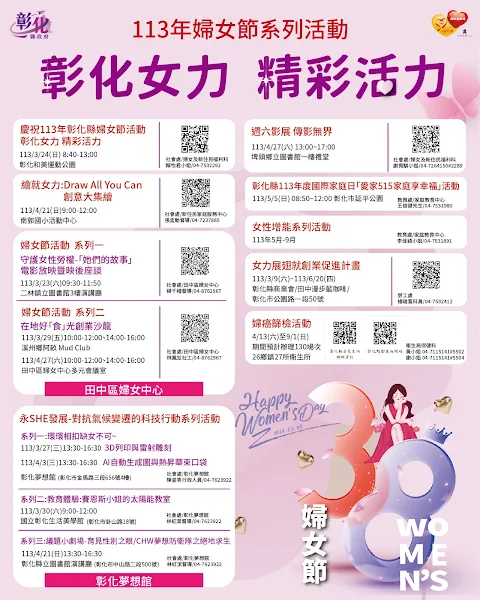 ▲彰化女力精彩活力，慶祝113年彰化縣婦女節系列活動文宣。（記者林明佑翻攝）