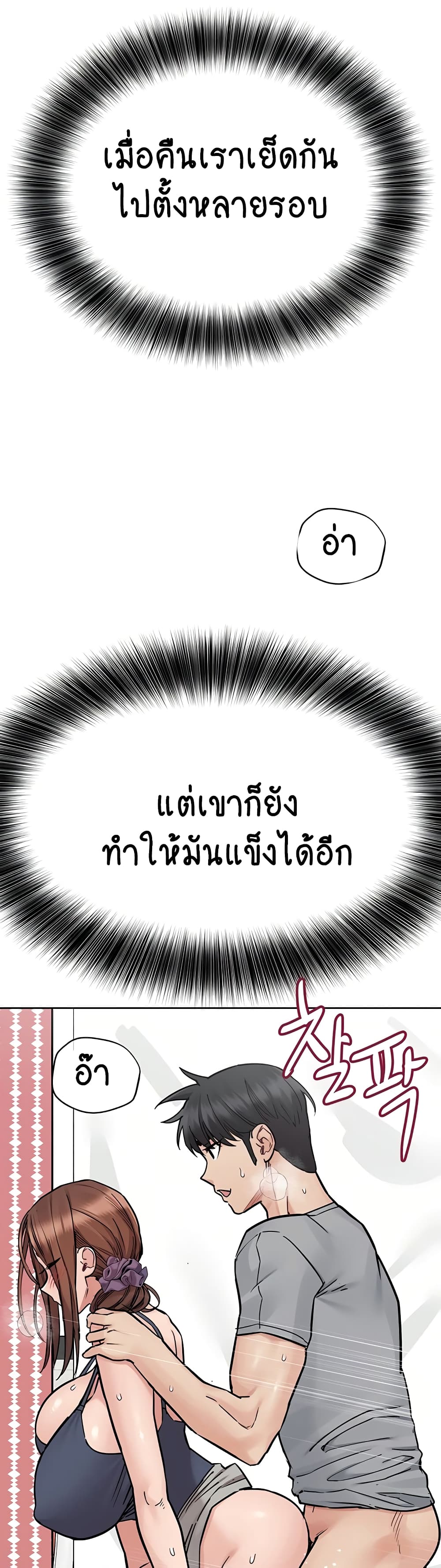 Keep it A Secret from Your Mother! ตอนที่ 71