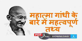Mahatma Gandhi PDF in Hindi