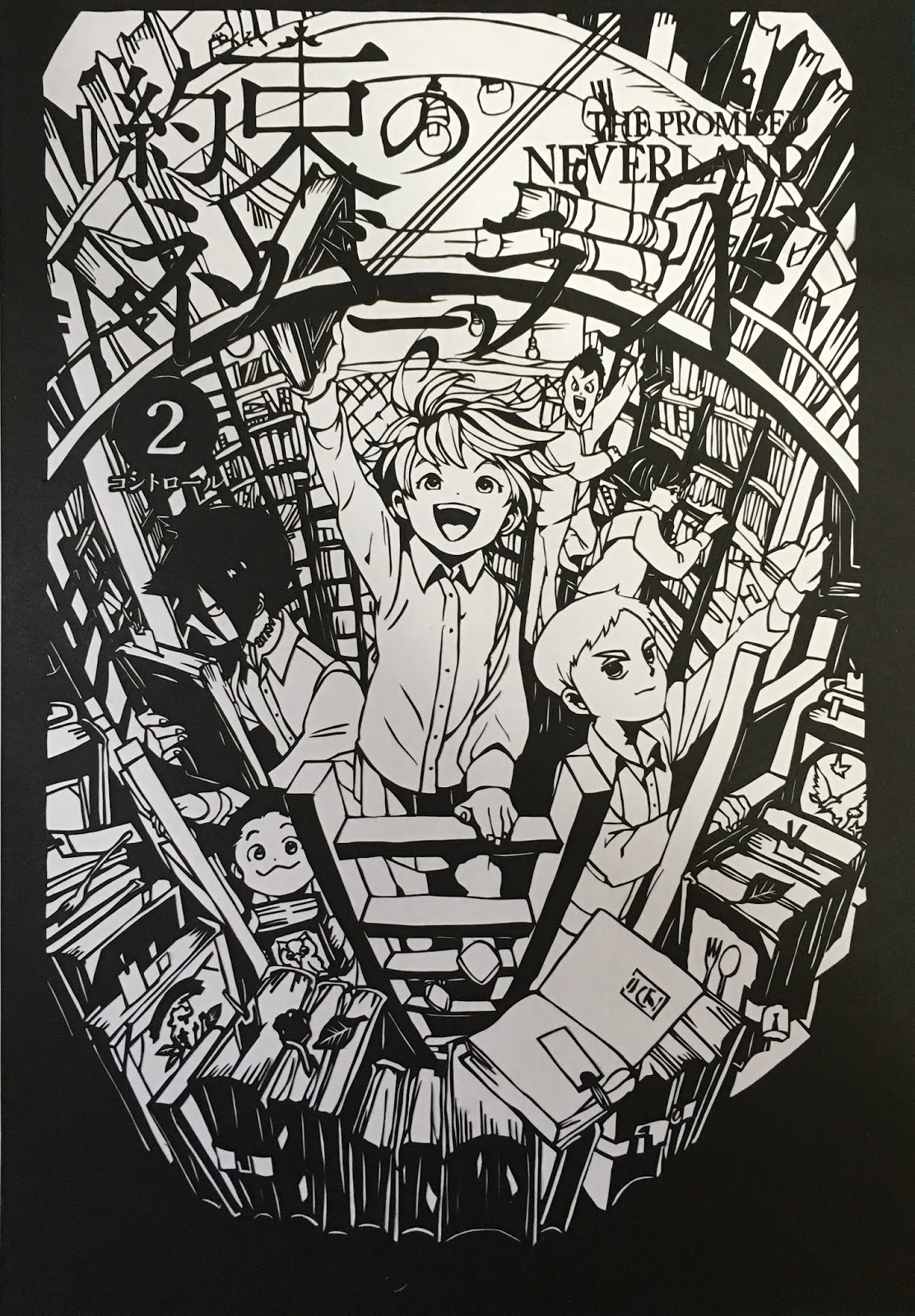 季那狐のふらふら日記 切り絵 約束のネバーランド 季那狐のふらふら日記 切り絵 約束のネバーランド