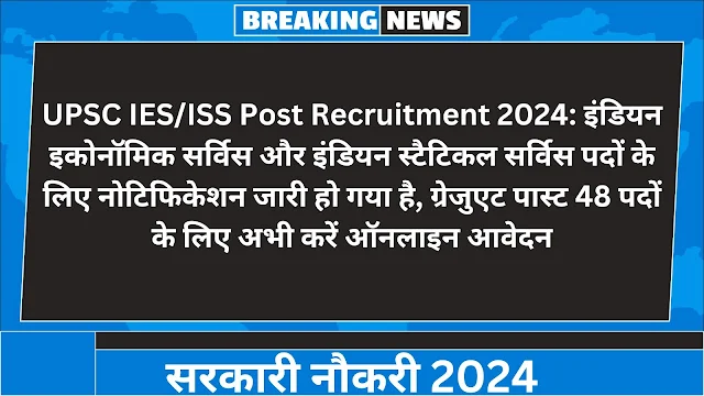 UPSC IES/ISS Post Recruitment 2024