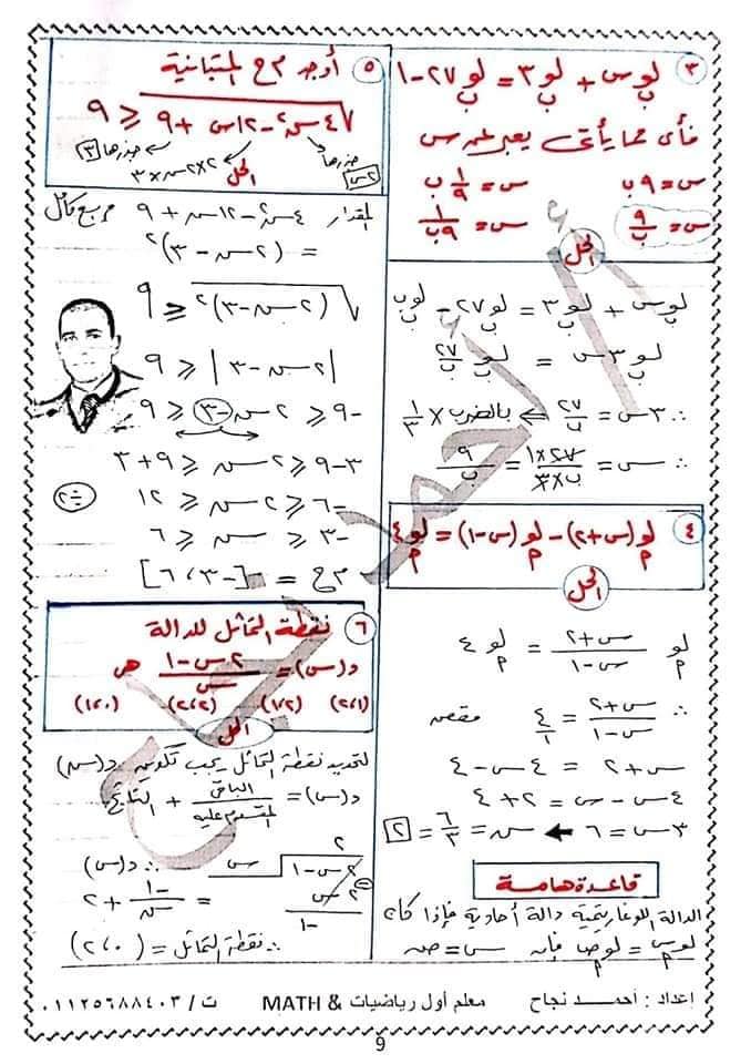 حل اختبارات الكتاب المدرسى ( ٢ ث ع) الترم الاول | الأستاذ احمد نجاح