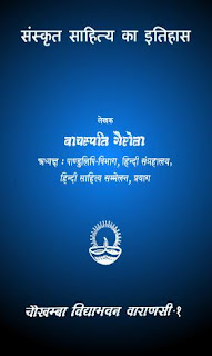 Sanskrit-Sahitya-Ka.-tihas-by-Bachaspati-Gourela