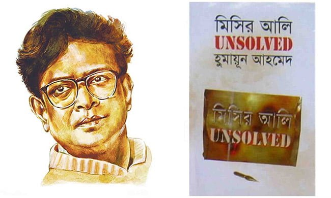 ফ্রুট ফ্লাই (মিসির আলি) – হুমায়ূন আহমেদ