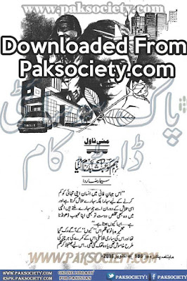 Hum ko habas badnam kiya by Seema Raza Rida Episode 2 pdf