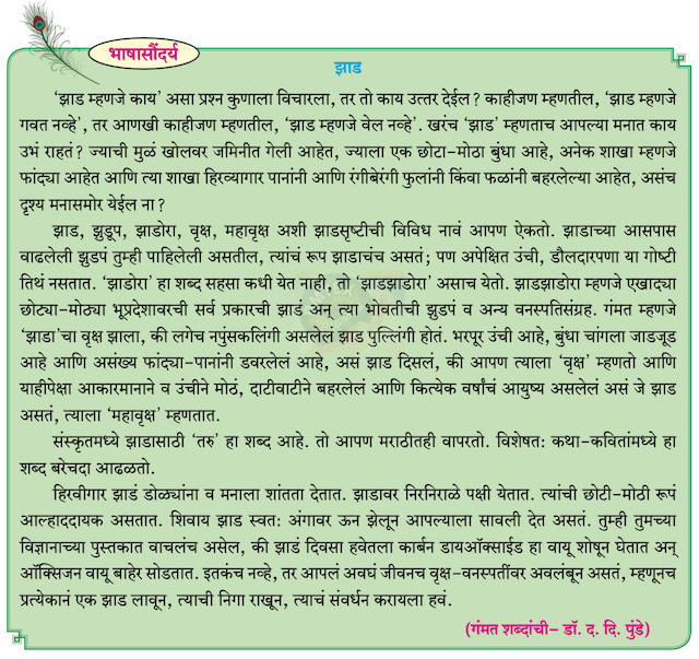 Chapter 5 - वसंतहृदय चैत्र Balbharati solutions for Marathi - Kumarbharati 10th Standard SSC Maharashtra State Board [मराठी - कुमारभारती इयत्ता १० वी]