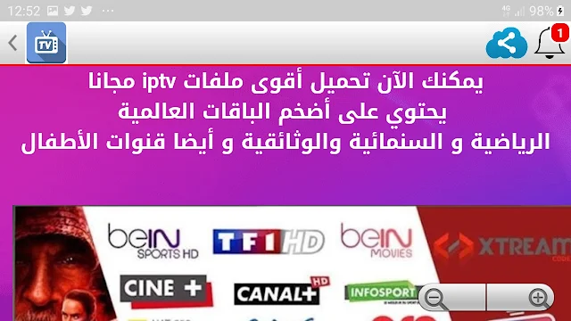 تحميل تطبيق live tv apk لمشاهدة قنوات بي ان سبورت بجودات مختلفة 