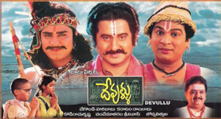 Devullu  Andhari Bhandhuvaya Song Lyrics