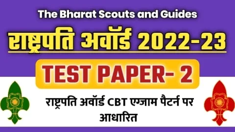 Rashtrapati Award Certificate Exam 2022-23