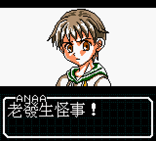 【GBC】真女神轉生：黑之書繁體中文版+劇情攻略！